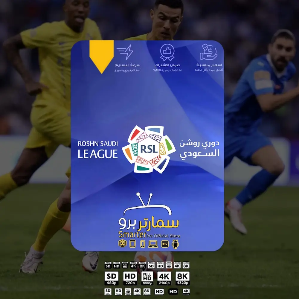 باقة اشتراك قنوات الدوري السعودي
