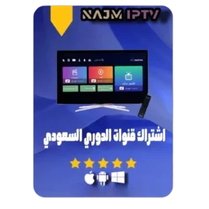 اشتراك قنوات الدوري السغودي